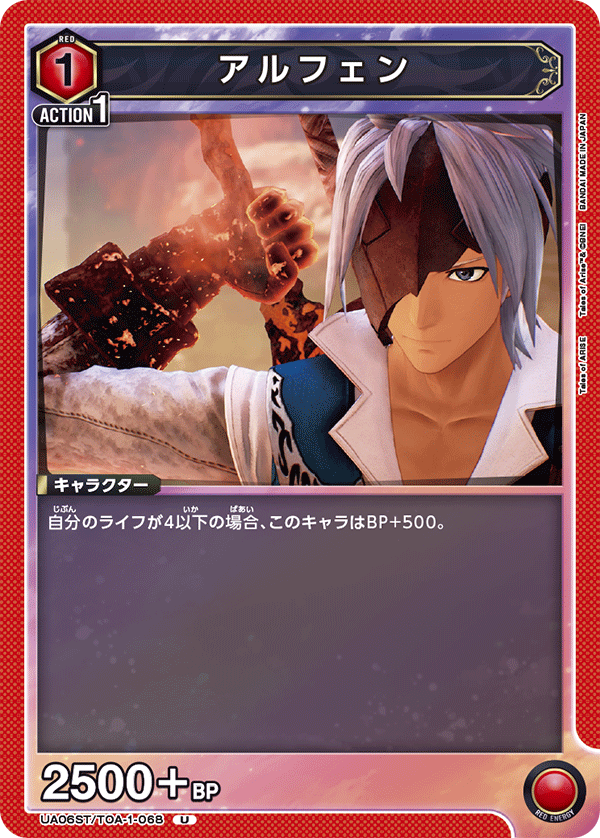 アルフェン